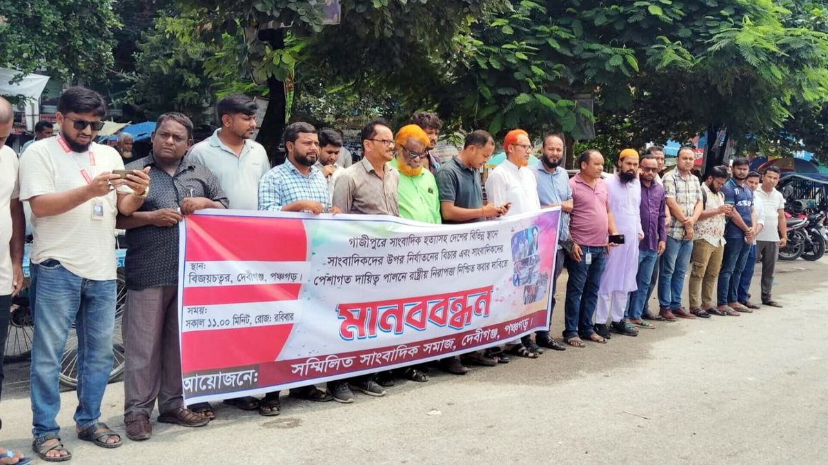 দেবীগঞ্জে সাংবাদিক তুহিন হত্যার বিচারের দাবিতে মানববন্ধন