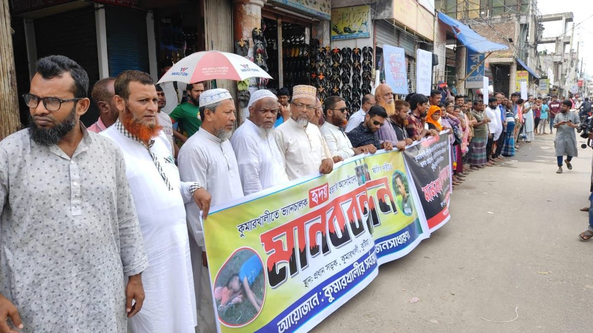 কুমারখালীতে হৃদয় হত্যার বিচার ও আসামিদের ফাঁসির দাবিতে মানববন্ধন