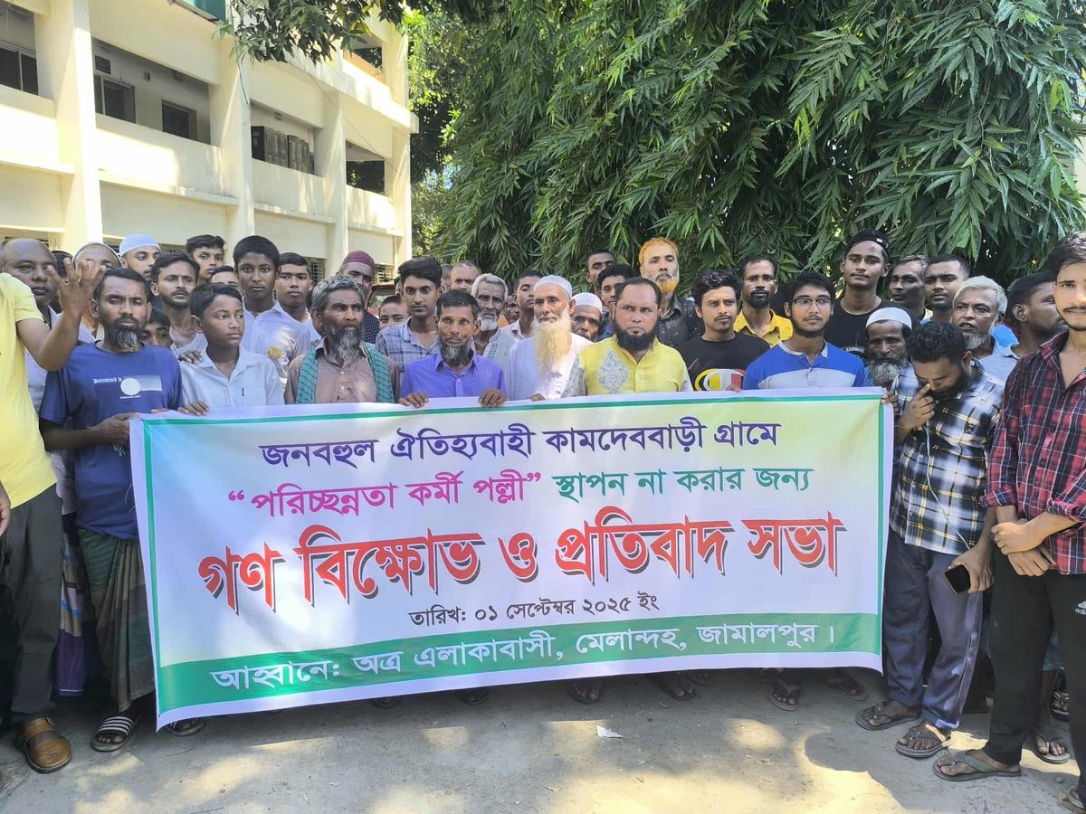 মেলান্দহে জনবহুল এলাকায় পরিচ্ছন্নতা কর্মী পল্লী: বাতিলের দাবিতে গণবিক্ষোভ