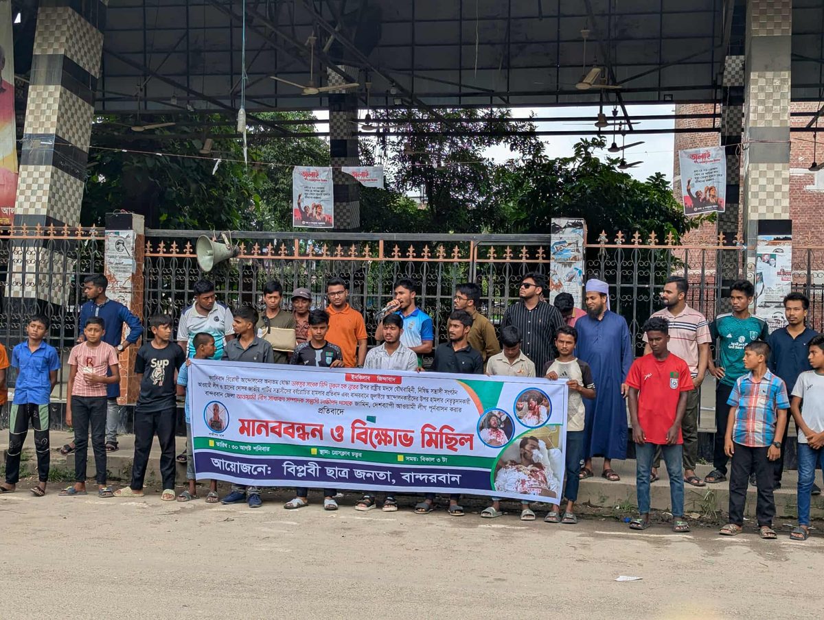 ভিপি নুরের উপর হামলার প্রতিবাদে বান্দরবানে বিক্ষোভ