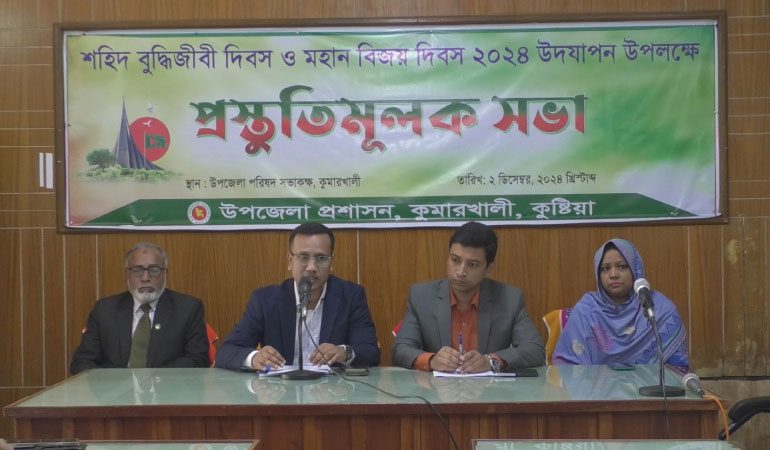 কুমারখালীতে শহীদ বুদ্ধিজীবী ও মহান বিজয় দিবস উপলক্ষে প্রস্তুতি মূলক সভা