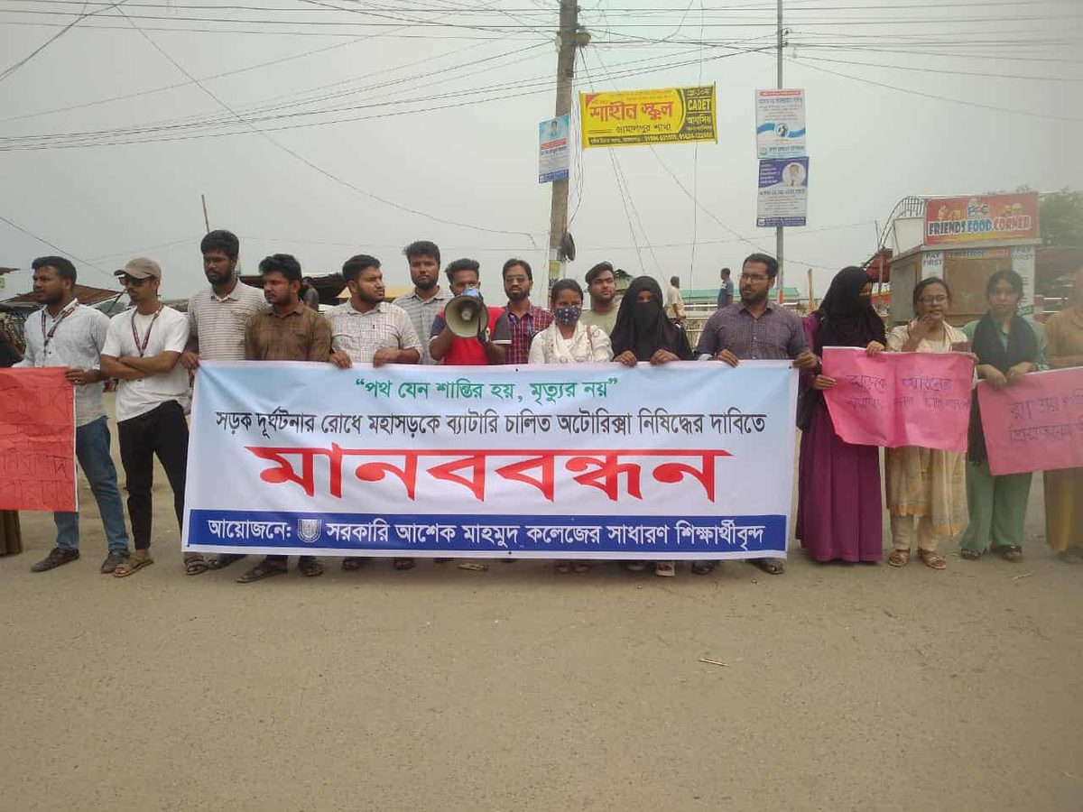 মহাসড়কে ব্যাটারিচালিত অটোরিকশা নিষিদ্ধের দাবিতে মানববন্ধন