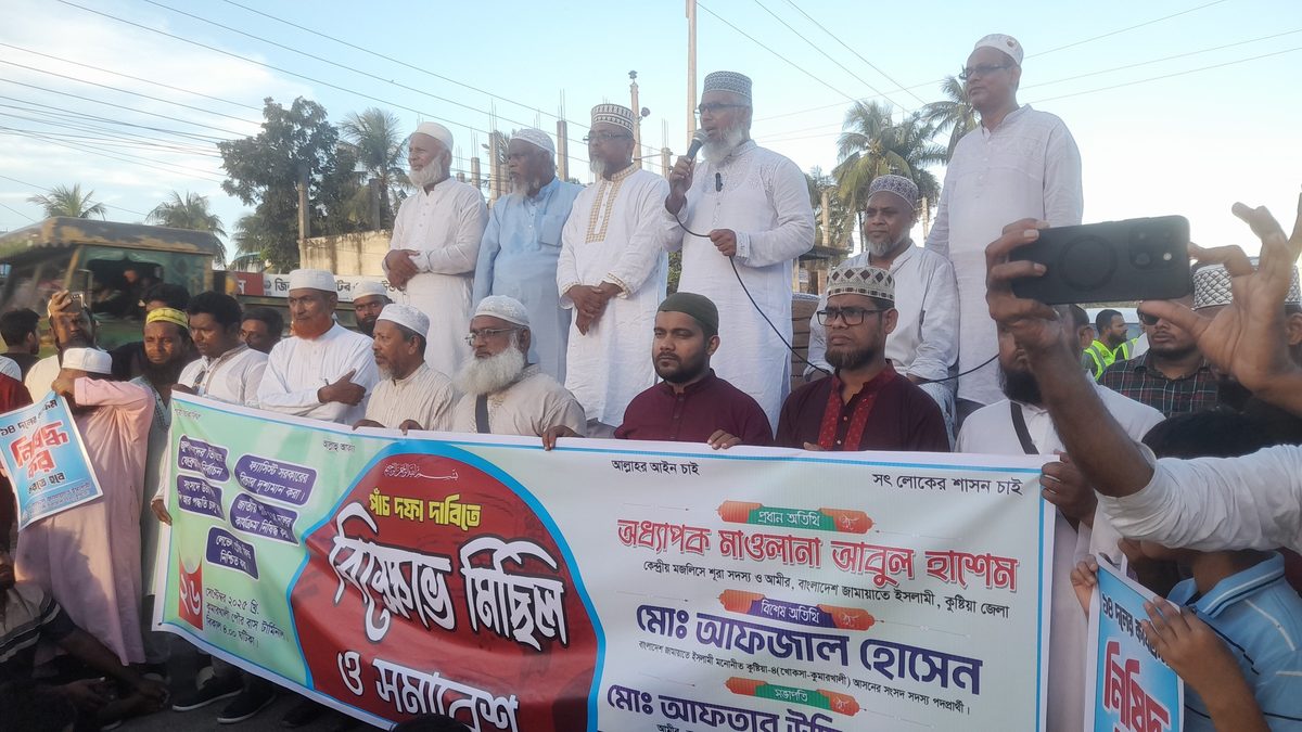 কুমারখালীতে ৫ দফা দাবিতে জামায়াতের বিক্ষোভ মিছিল