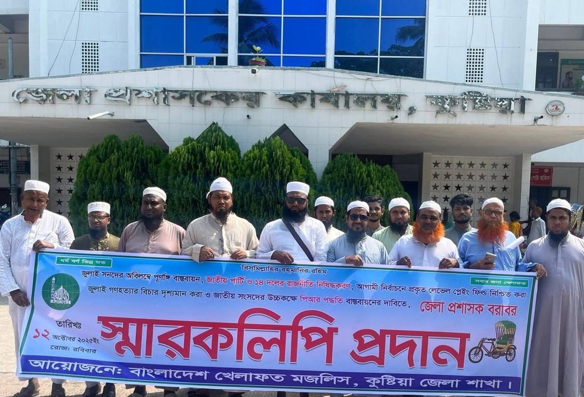 পিআরসহ ৫ দফা দাবিতে কুষ্টিয়ায় খেলাফত মজলিসের স্মারকলিপি প্রদান