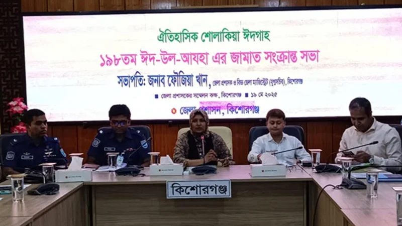 শোলাকিয়ায় ঈদুল আজহার জামাত সকাল ৯ টায়