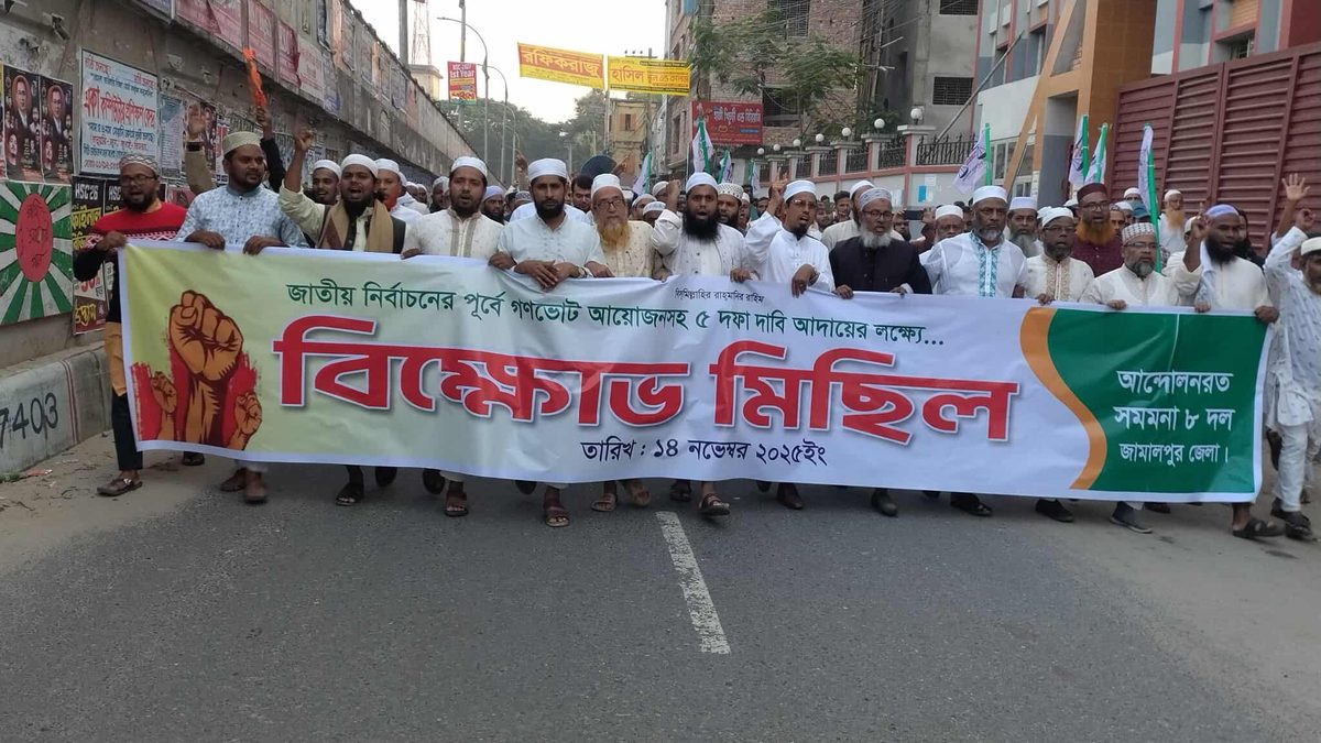 জামালপুরে গণভোটসহ ৫ দফা দাবিতে ৮ দলের বিক্ষোভ