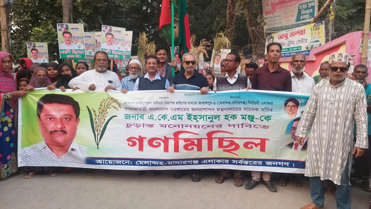 জামালপুরে বিএনপির মনোনয়ন পরিবর্তনের দাবিতে গণমিছিল