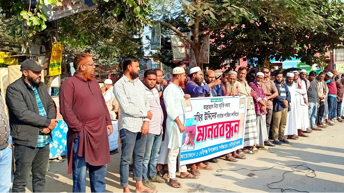 দেবীগঞ্জে আল্লাহকে নিয়ে কটুক্তি; যুবকের দৃষ্টান্তমূলক শাস্তির দাবিতে মানববন্ধন