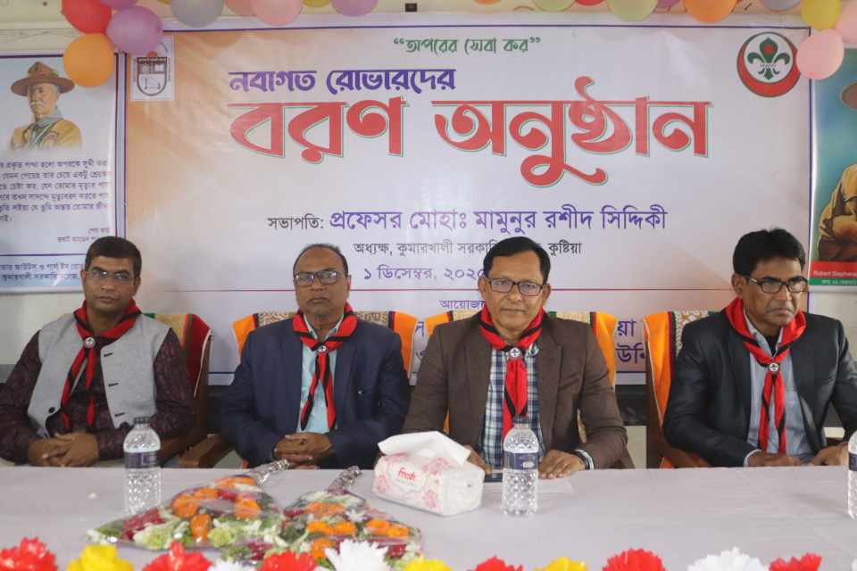 কুমারখালী সরকারি কলেজের নবাগত রোভারদের বরণ ও সনদ প্রদান