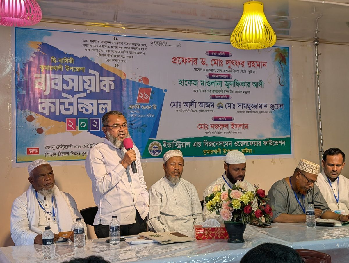কুমারখালীতে আইবিডব্লিউএফ'র দ্বি-বার্ষিকী ব্যাবসায়ীক কাউন্সিল অনুষ্ঠিত
