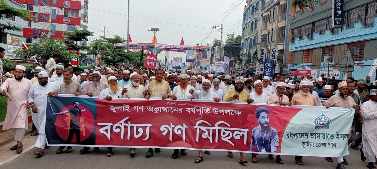জুলাই অভ্যুত্থানের কুষ্টিয়ায় জামায়াতের ঐতিহাসিক গণমিছিল