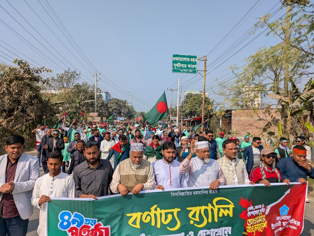 কুমারখালীতে ছাত্রশিবিরের ৪৯তম প্রতিষ্ঠাবার্ষিকীতে বর্ণাঢ্য র‌্যালি