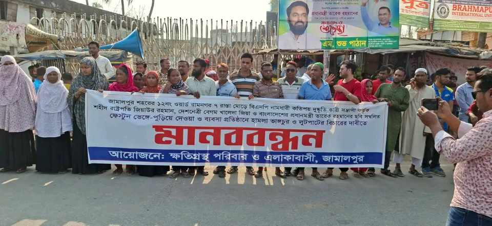 প্রধানমন্ত্রীর ছবি থাকা মেয়র প্রার্থীর ফেস্টুনে আগুন,প্রতিবাদে মানববন্ধন