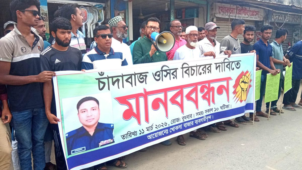ল্যাপটপ ও লাখ টাকা চাঁদা দাবি করা সেই ওসির বিচারের দাবিতে মানববন্ধন