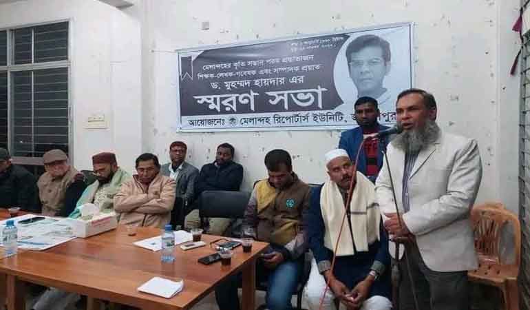 জামালপুরে ড. হায়দারের স্মরণসভা