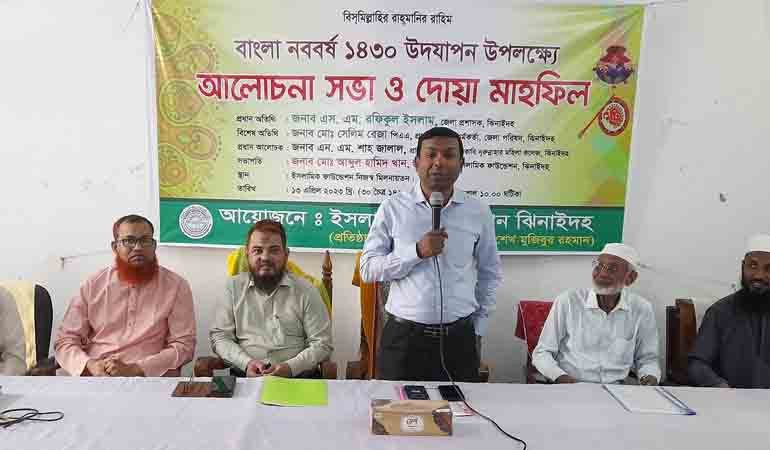 ঝিনাইদহ ইসলামিক ফাউন্ডেশনের উদ্যোগে নববর্ষ উদযাপন উপলক্ষ্যে আলোচনা সভা