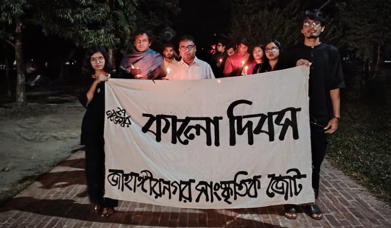 জাবিতে সাংস্কৃতিক জোটের কালো দিবস পালিত