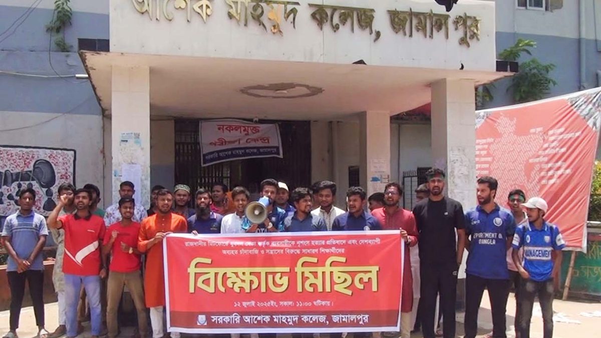 মিটফোর্ডে ব্যবসায়ী হত্যা ও চাঁদাবাজির প্রতিবাদে জামালপুরে বিক্ষোভ