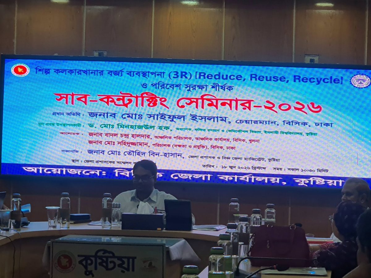 কুষ্টিয়ায় বর্জ্য ব্যবস্থাপনা ও পরিবেশ সুরক্ষা বিষয়ক সাবে-কন্ট্রাক্টিং সেমিনার