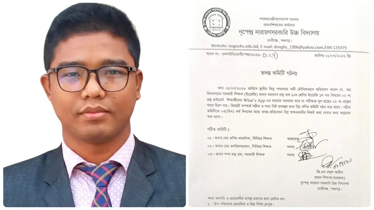 সংবাদ প্রকাশের পর প্রশ্ন ফাঁসের ঘটনায় অভিযুক্ত শিক্ষকের বিরুদ্ধে তদন্ত কমিটি গঠন