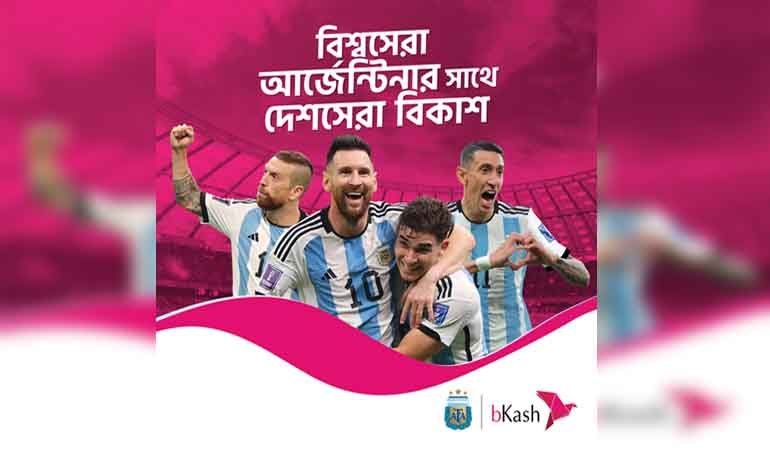 মেসিদের সঙ্গে বাংলাদেশের বিকাশ