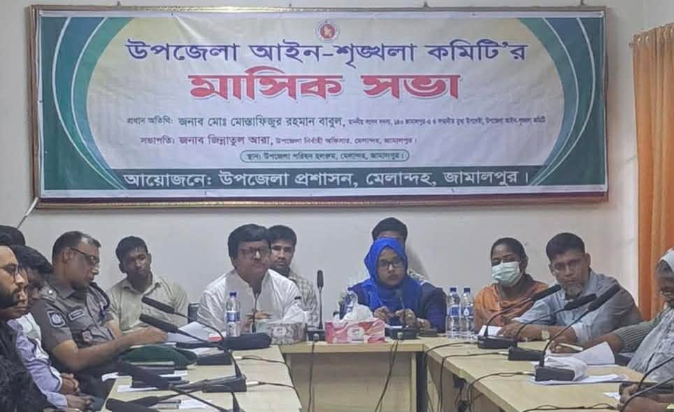 মেলান্দহে আইনশৃঙ্খলা কমিটির মাসিক সভা অনুষ্ঠিত