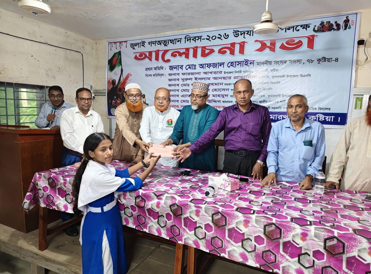 কুমারখালীতে জুলাই গনঅভ্যুত্থান দিবসে আলোচনা সভা