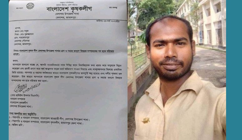 মেলান্দহে দলীয় শৃঙ্খলা ভঙ্গ করে বহিষ্কৃত হলো কৃষক লীগ নেতা।