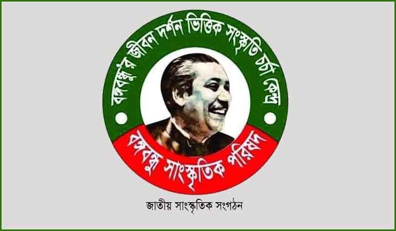 কুষ্টিয়ায় বঙ্গবন্ধু সাংস্কৃতিক পরিষদ জেলা ও ইবি কমিটি'র যৌথ সভা অনুষ্ঠিত