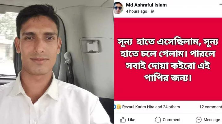 ফেসবুকে স্ট্যাটাস দিয়ে যুবকের আত্মহত্যা