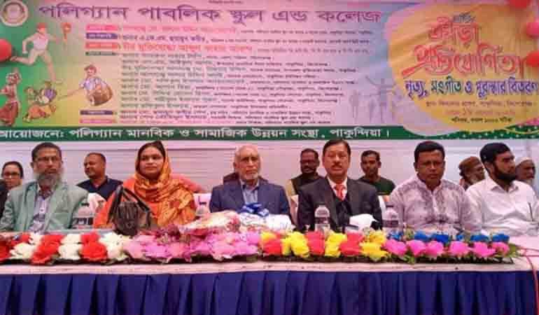 পলিগ্যান পাবলিক স্কুল এন্ড কলেজের বার্ষিক ক্রীড়া প্রতিযোগিতা অনুষ্ঠিত