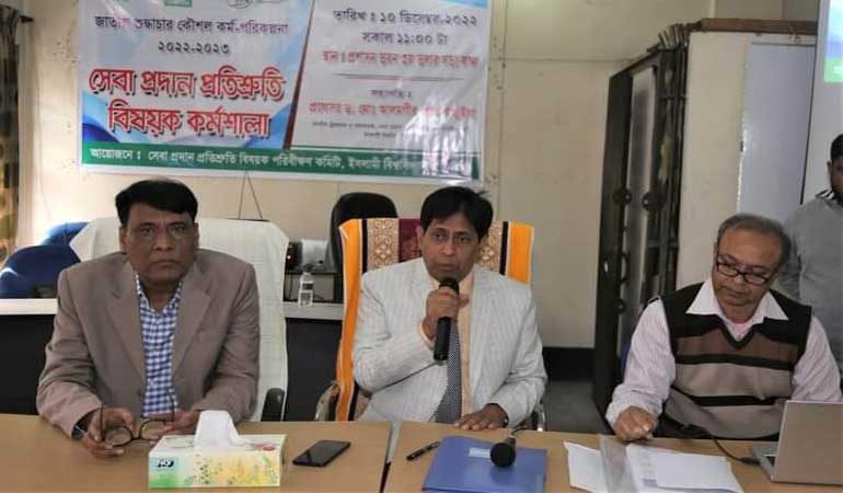 ইবিতে সেবা প্রদান প্রতিশ্রুতি বিষয়ক কর্মশালা
