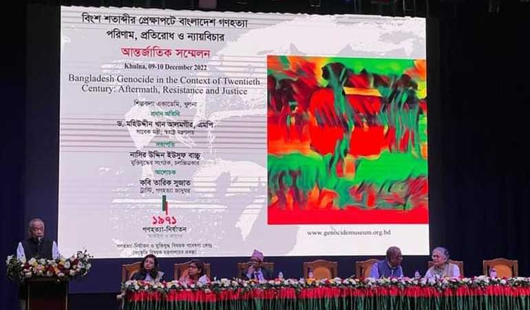 বাংলাদেশ গণহত্যা: পরিণাম, প্রতিরোধ ও ন্যায়বিচার শীর্ষক আন্তর্জাতিক সম্মেলন