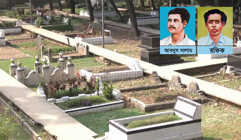 ৭২ বছরেও শনাক্ত হয়নি ভাষা শহীদ রফিক ও সালামের কবর