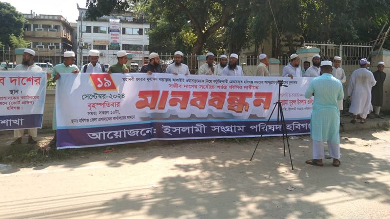 মহানবী (সা.) কে নিয়ে ফেসবুকে কটূক্তি, প্রতিবাদে মানববন্ধন
