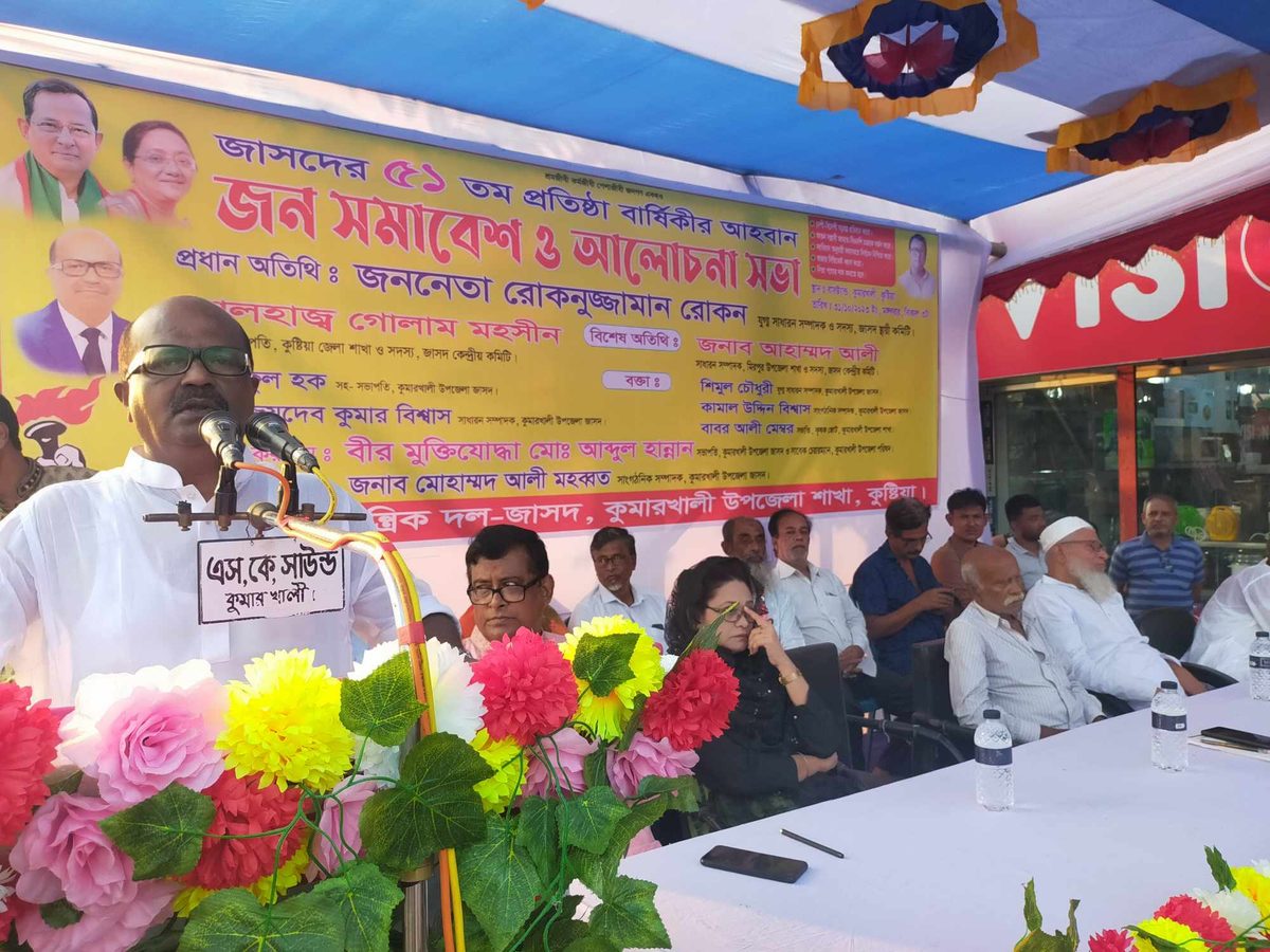 কুমারখালীতে জাসদের ৫১ তম প্রতিষ্ঠা বার্ষিকী উদযাপন