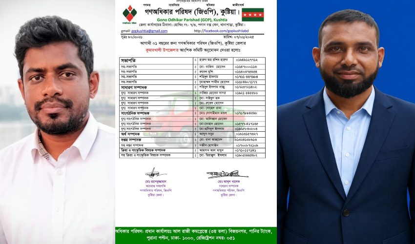 কুমারখালী উপজেলা গণঅধিকার পরিষদের নেতৃত্বে হারুন-বাচ্চু