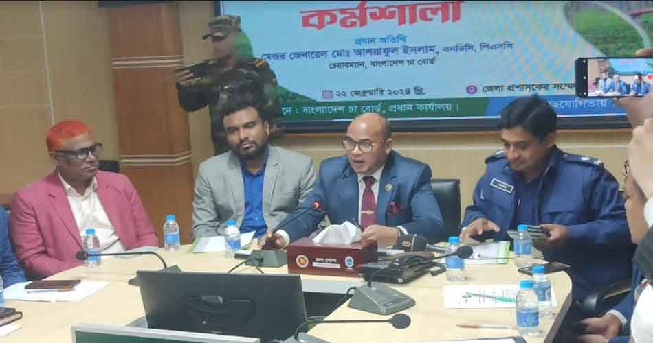 পঞ্চগড়ে চায়ের বর্তমান অবস্থা ও আইন বিষয়ক অবহিতকরণ কর্মশালা
