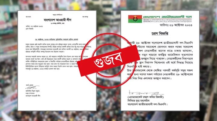 শনিবারের সমাবেশ-মহাসমাবেশ ঘিরে গুজব