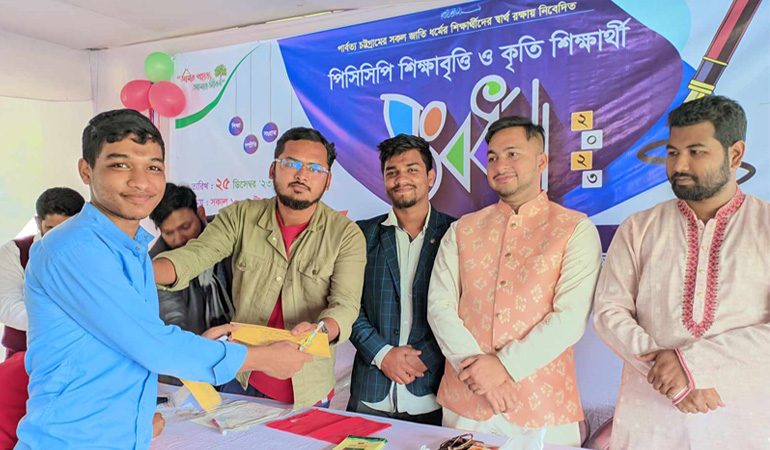 বান্দরবানে পিসিসিপি কর্তৃক শিক্ষাবৃত্তি ও কৃতি শিক্ষার্থী সংবর্ধনা প্রদান
