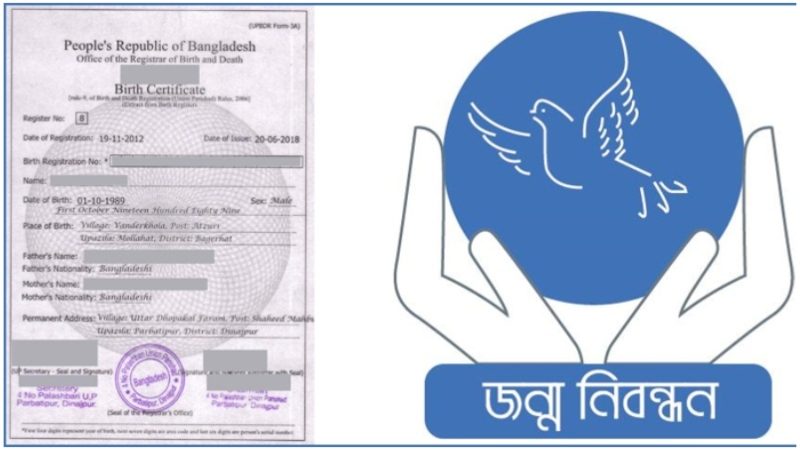 ঘরে বসেই জন্মসনদ বাংলা থেকে ইংরেজিতে রূপান্তর করুন