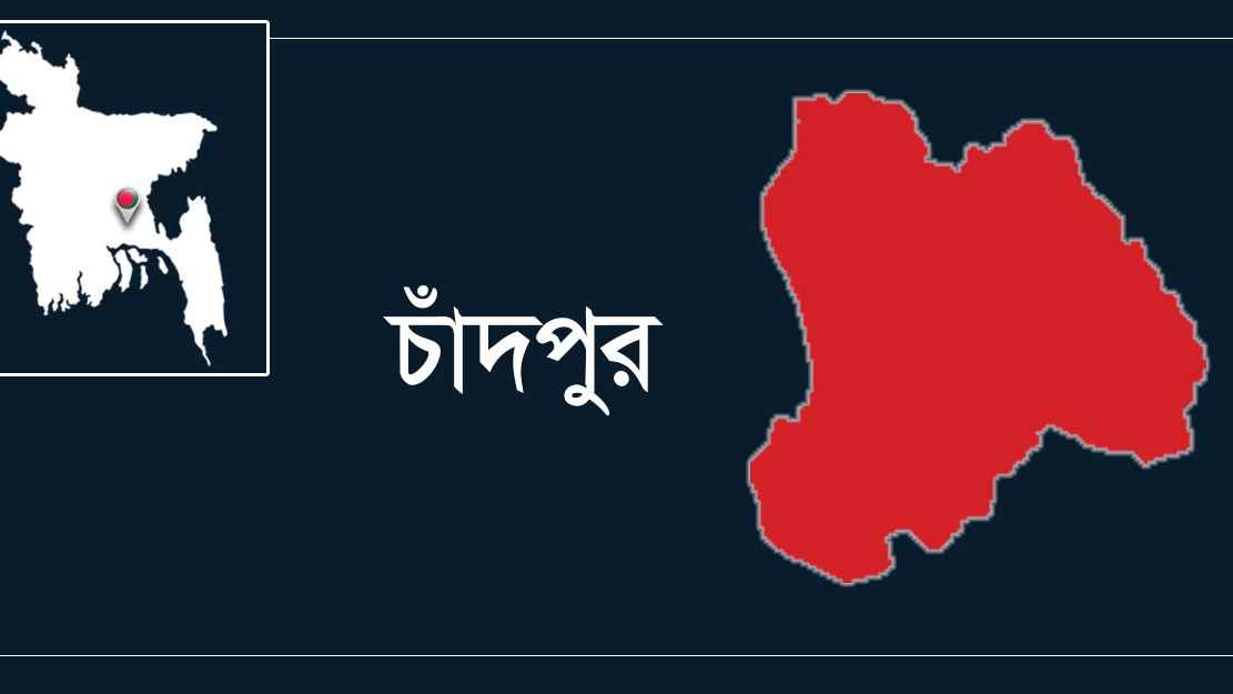 চাঁদপুরে ঘুমন্ত স্বামীর ‌‘পুরুষাঙ্গ কেটে দিল‌’ স্ত্রী,