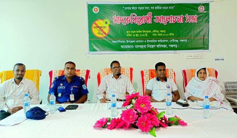 দেবীগঞ্জে মাদক বিরোধী আলোচনা সভা