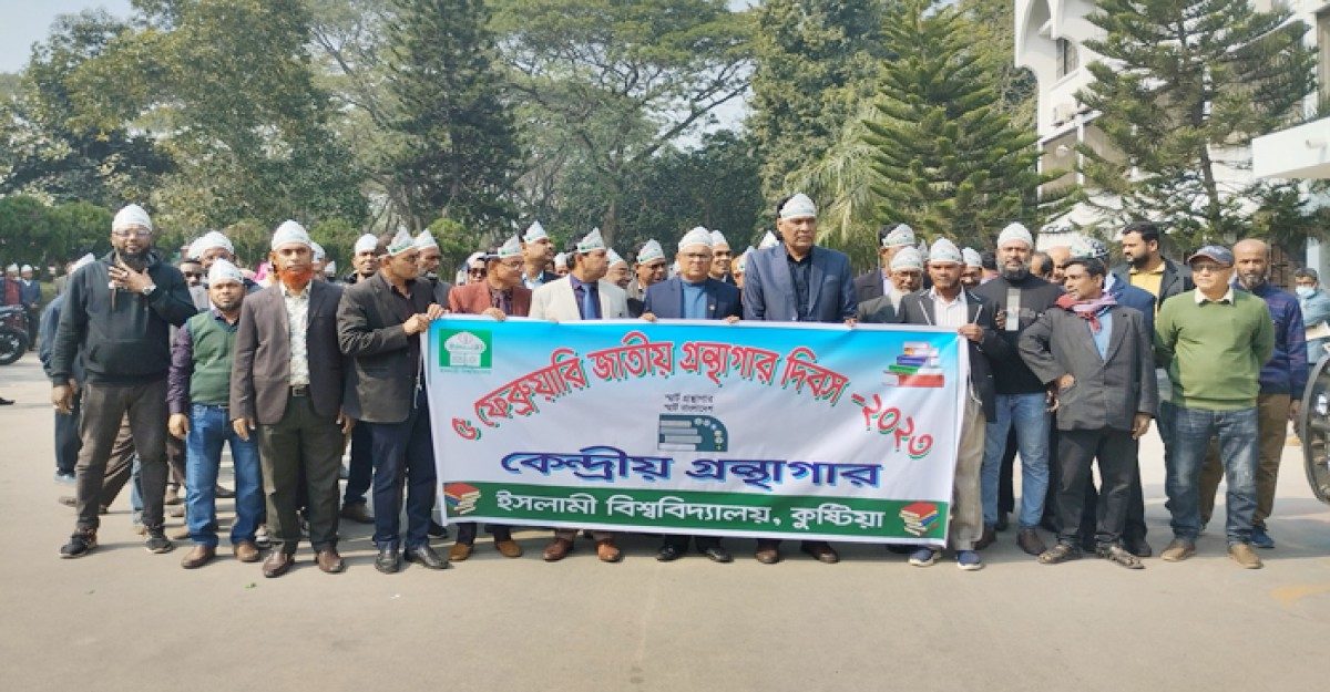 ইবিতে জাতীয় গ্রন্থাগার দিবস পালিত