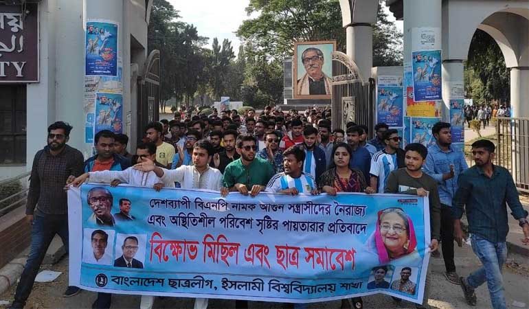 ইবিতে ছাত্রলীগের বিক্ষোভ ও ছাত্র সমাবেশ