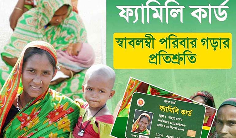 ১৩ উপজেলায় চালু হচ্ছে ফ্যামিলি কার্ড, উদ্বোধন ১০ মার্চ