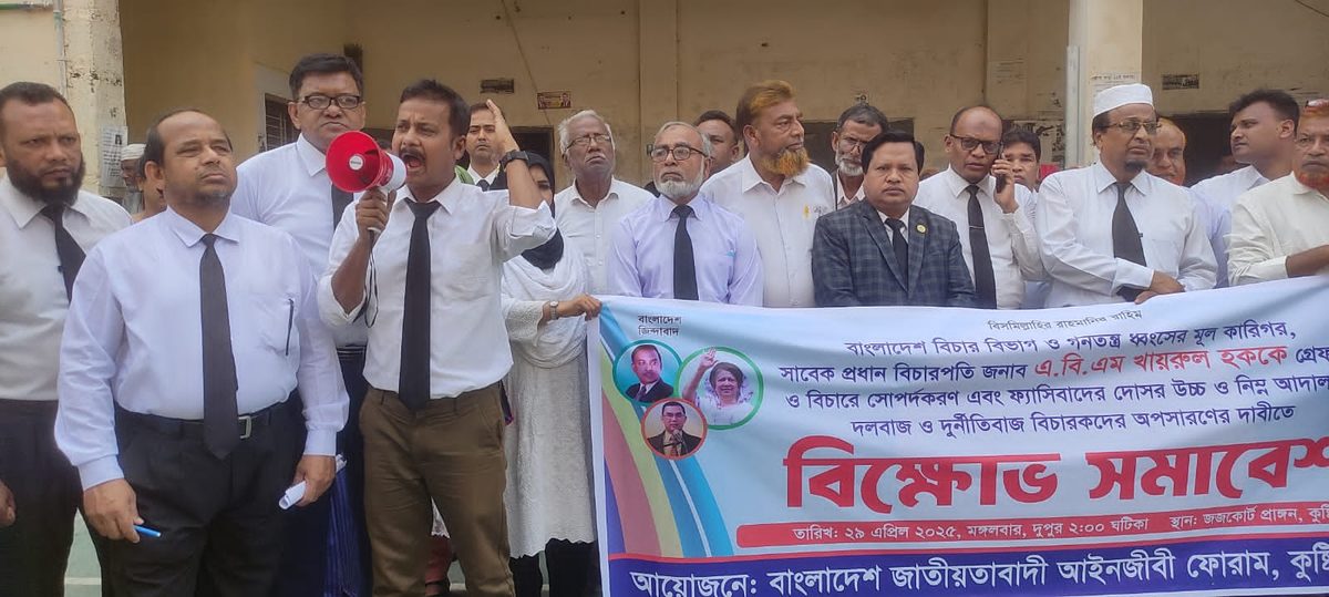 কুষ্টিয়ায় আইনজীবীদের বিক্ষোভ