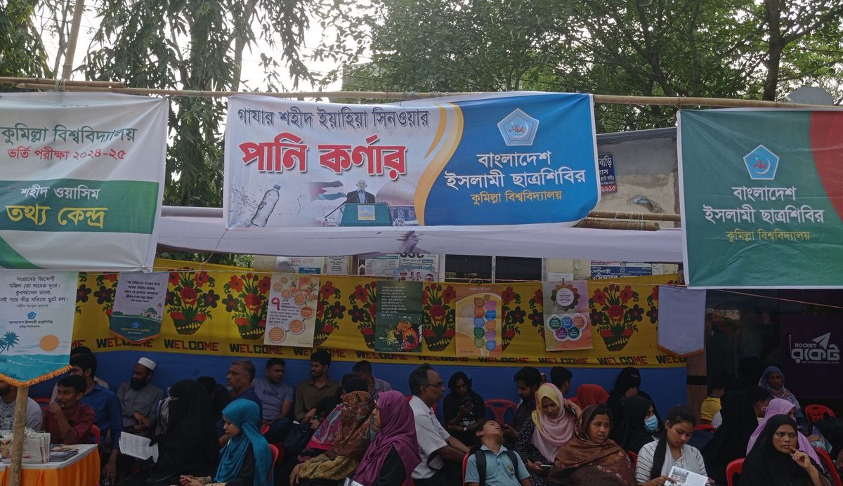 কুবি ভর্তি পরীক্ষায় গাযায় শহিদ ইয়াহিয়া সিনাওয়ার নামে কুবি ছাত্রশিবিরের 'পানি কর্ণার'