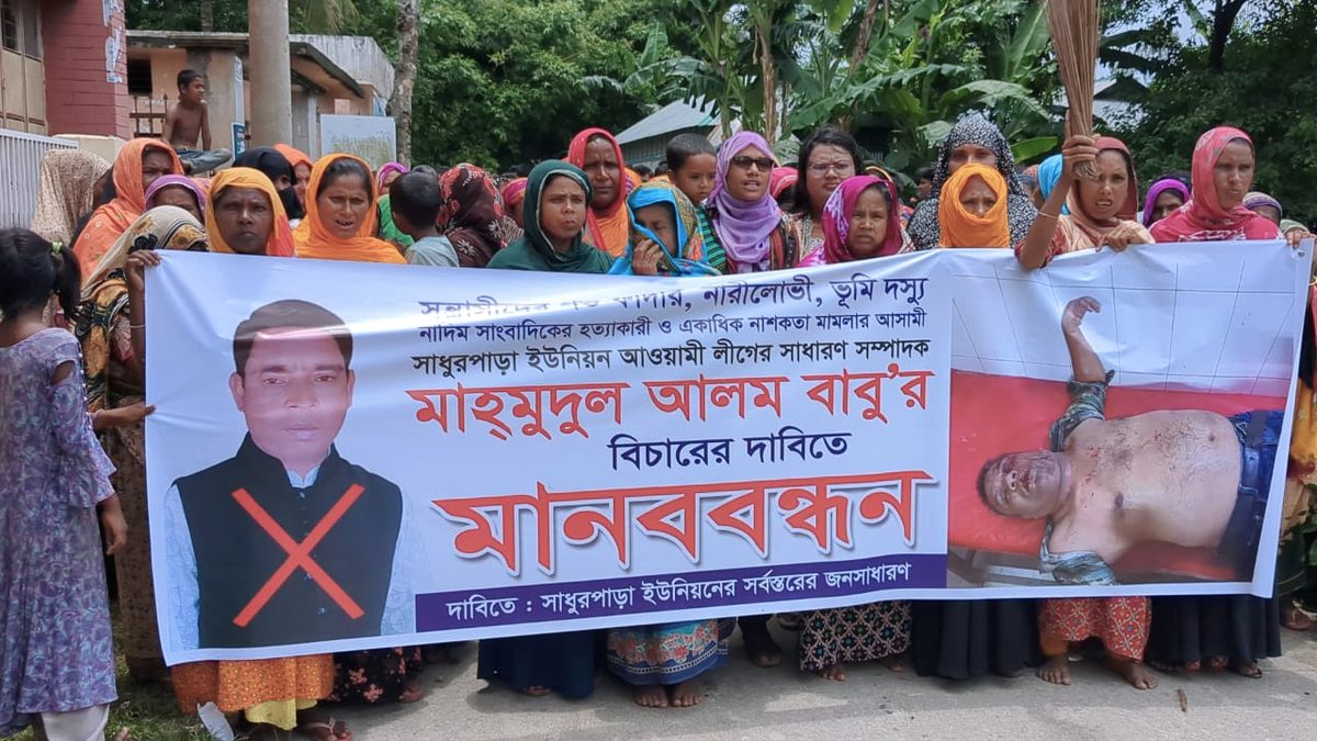 সাংবাদিক নাদিম হত্যা: প্রধান আসামি চেয়ারম্যান পদে পূর্নবহালে বিক্ষোভ, বিচার দাবি