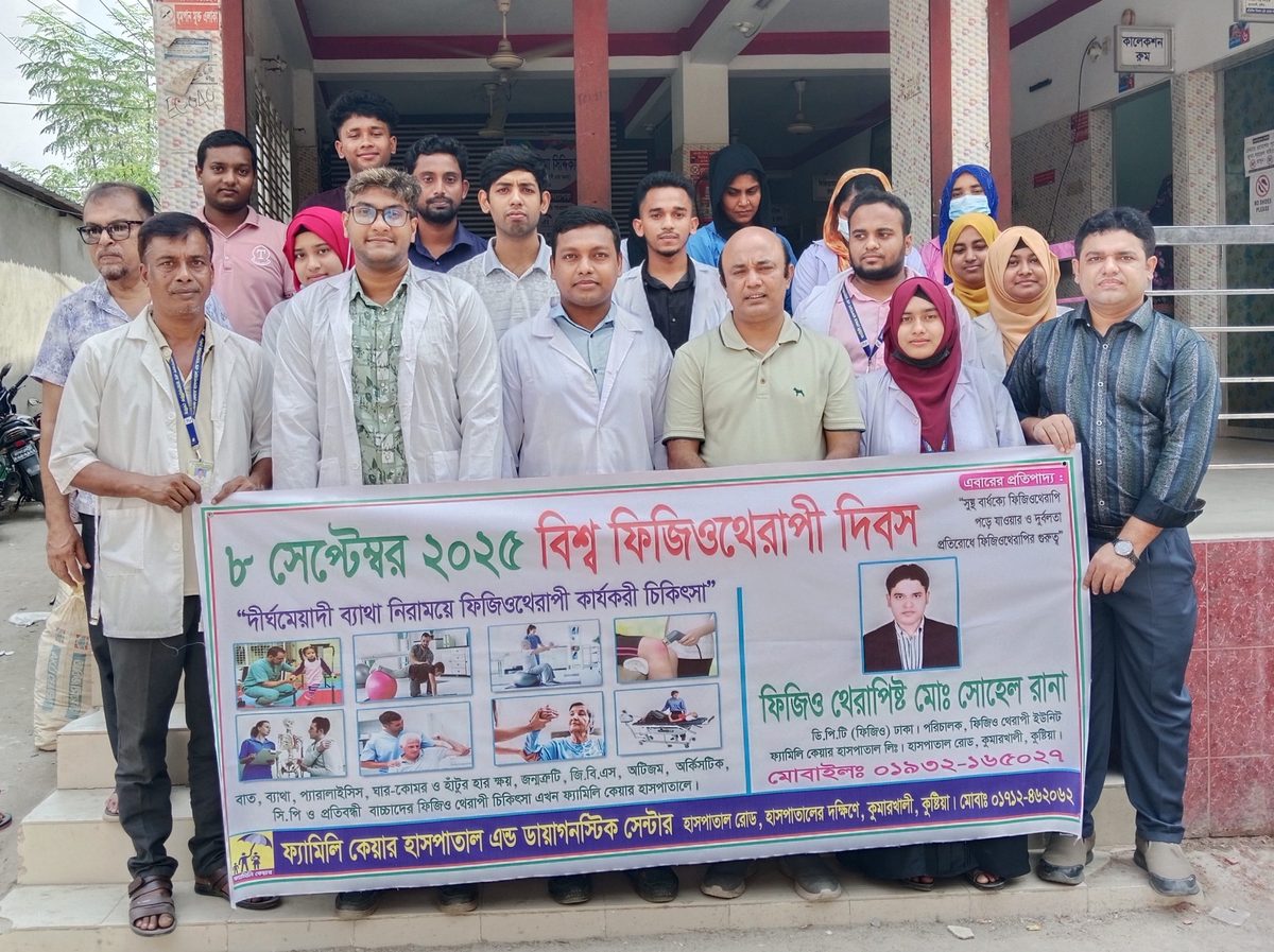 কুমারখালীতে বিশ্ব ফিজিওথেরাপি দিবস পালিত